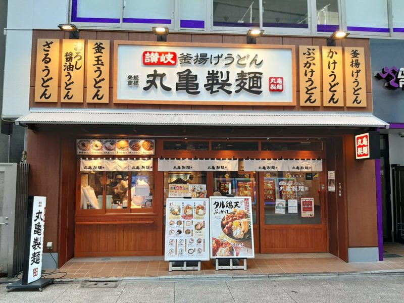   丸亀製麺　大山店