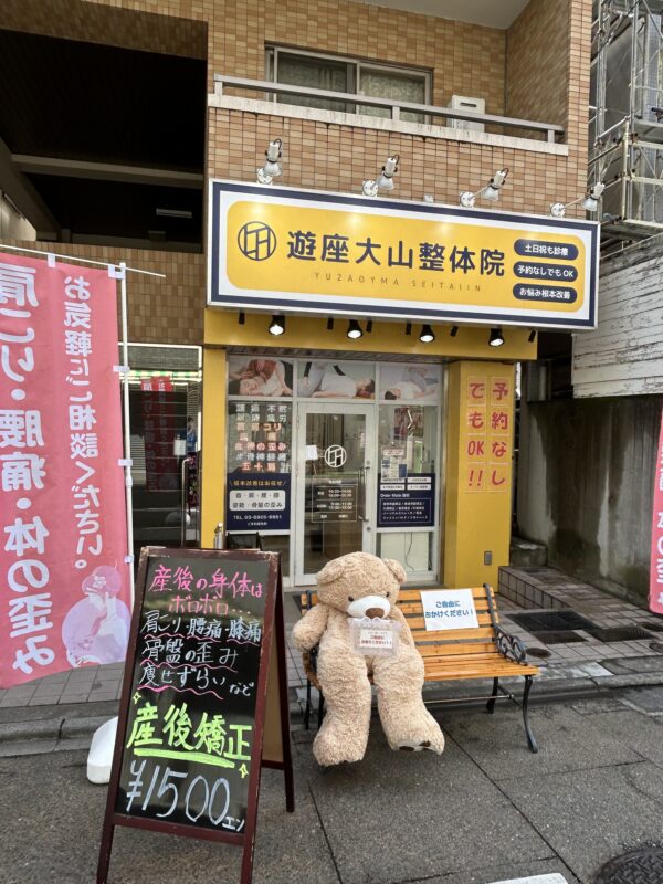   遊座大山整体院