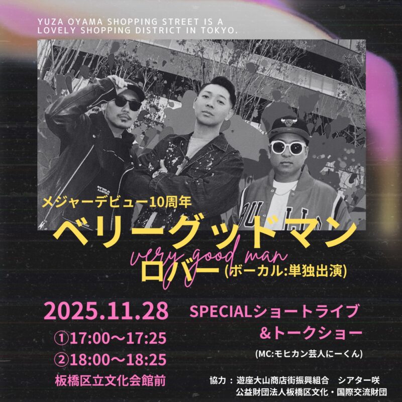 ベリーグッドマン ロバ―ショートライブ＆トークショー